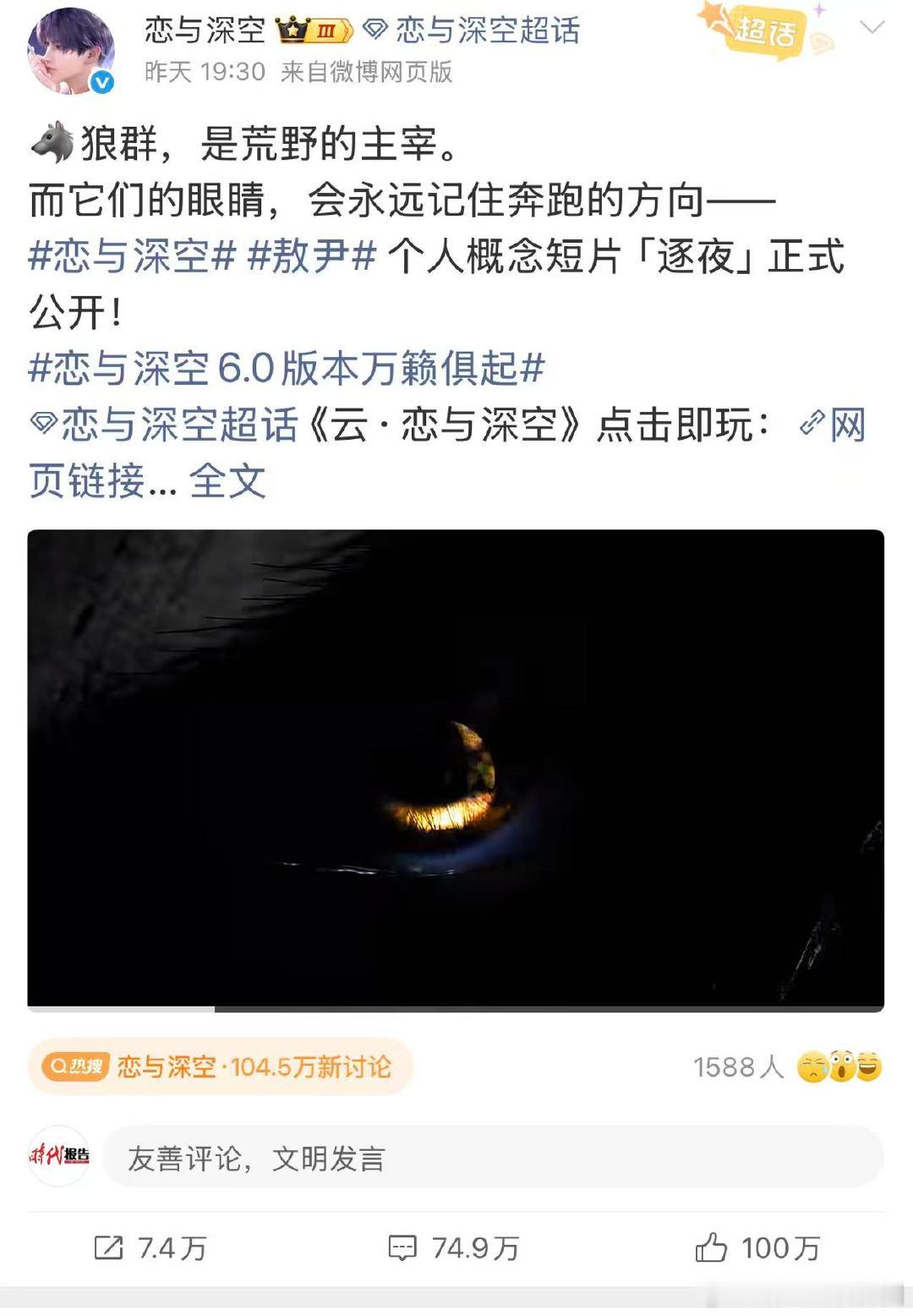 【恋与深空敖尹官宣博点赞破百万】敖尹人设被指与姚润昊高度相似6月22日，《恋与深
