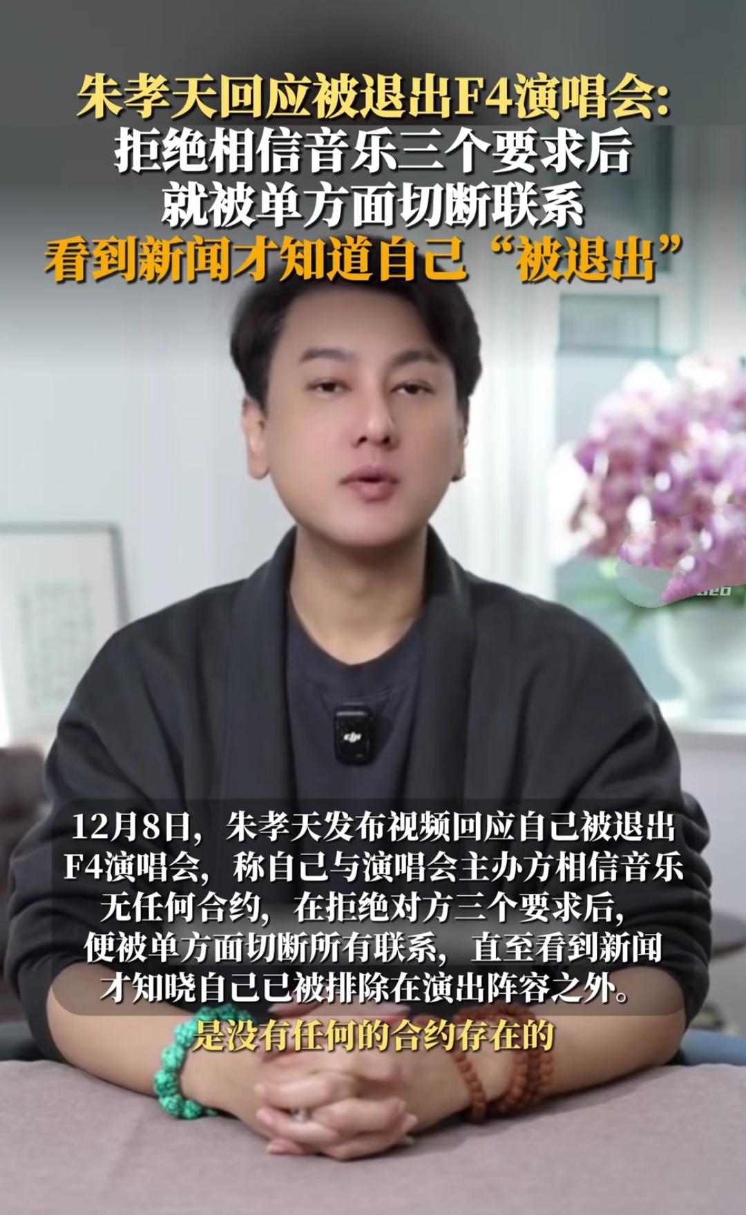 刚刷到F4演唱会消息，朱孝天居然“被退出”？看到他的回应，突然懂了成年人的体面有