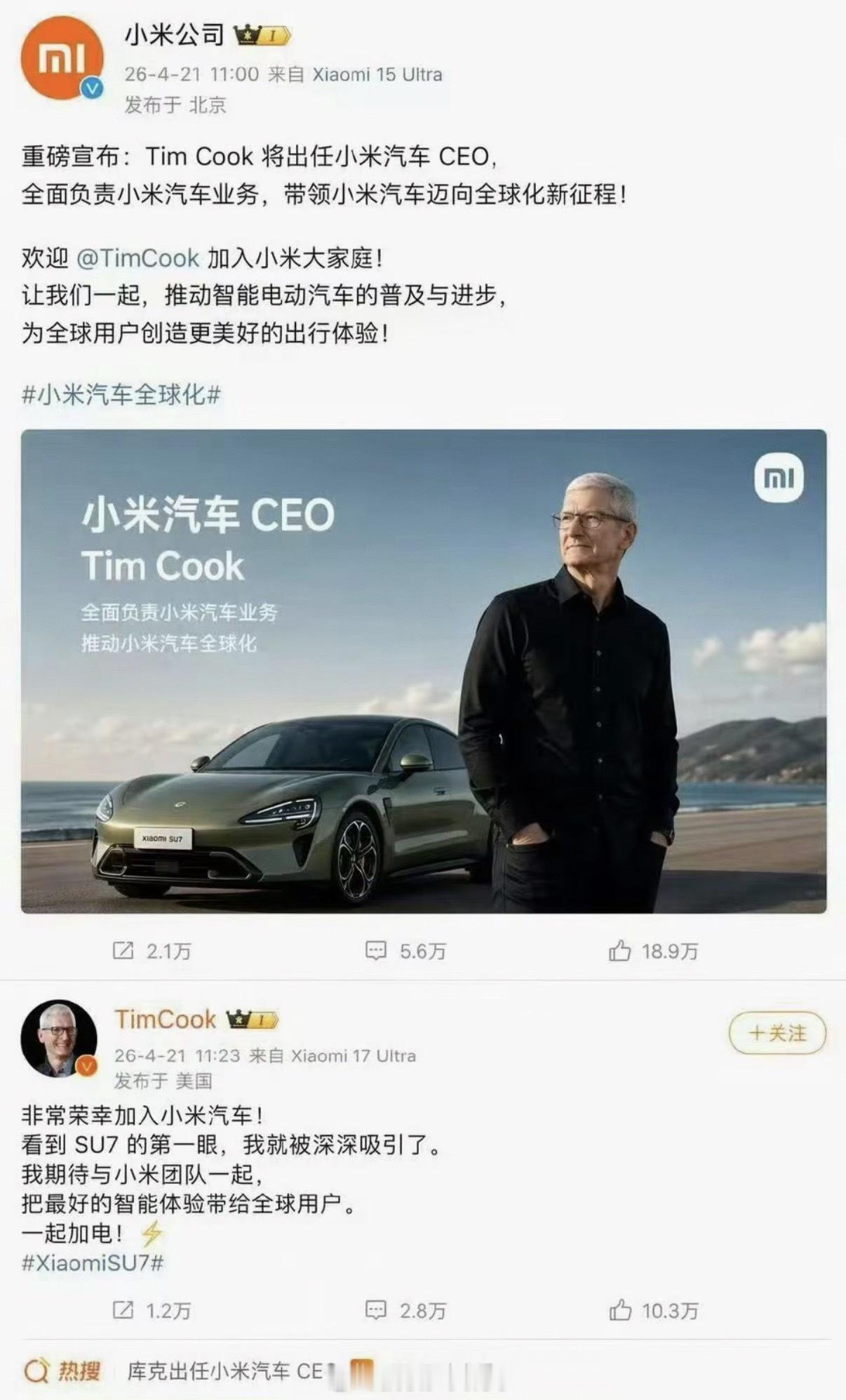 以为库克真加入小米汽车了网友们，图可不能乱p而且库克的年薪也没几个公司给的起吧