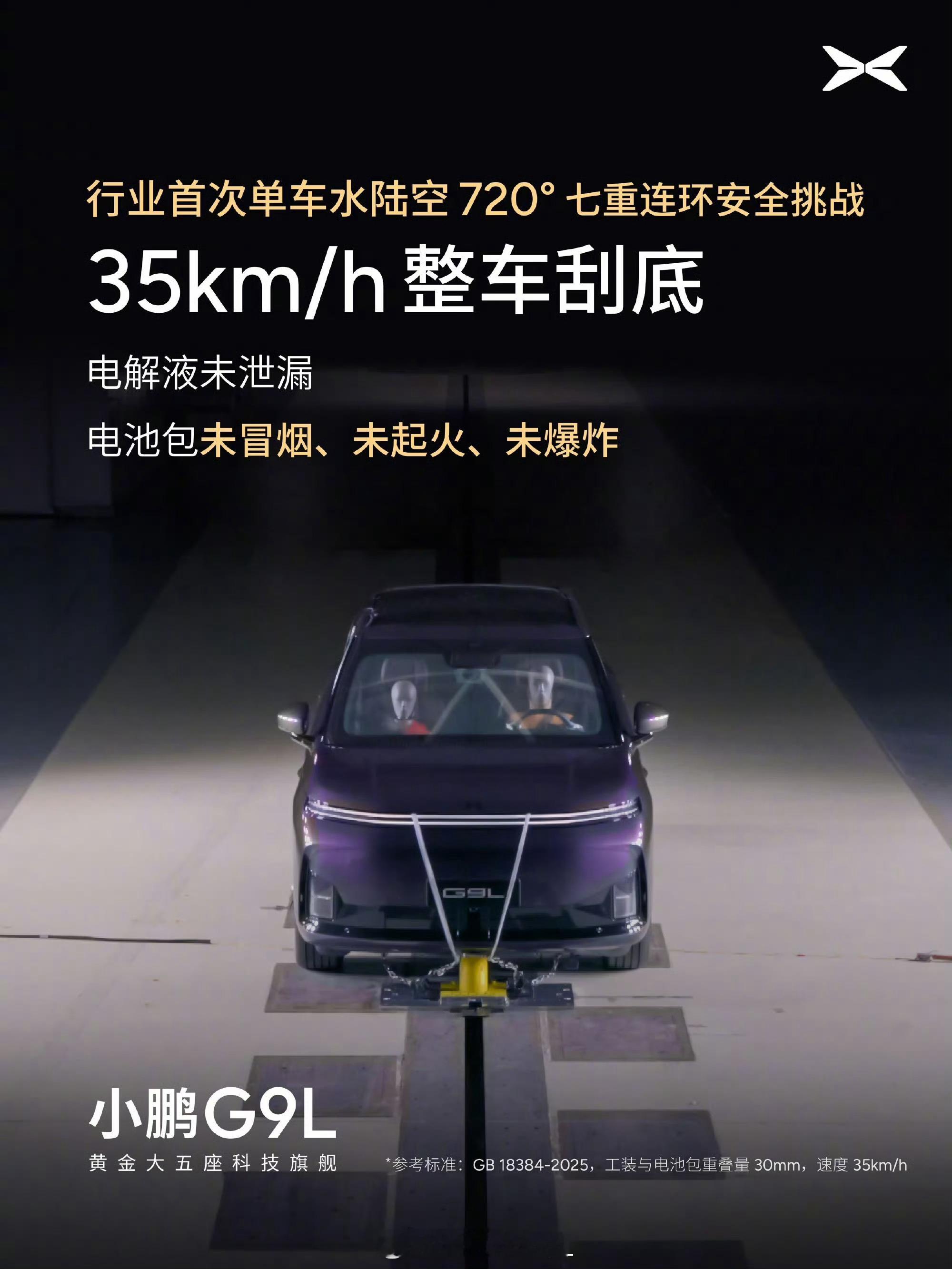 小鹏G9L挑战水陆空720度七重安全测试小鹏G9L在中国汽车行业规格最高、最权威