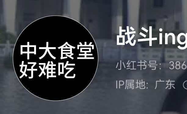 哈哈哈，“中大饭堂好难吃”……这位学弟大概不知道，20多年前，师兄们已经组织过一