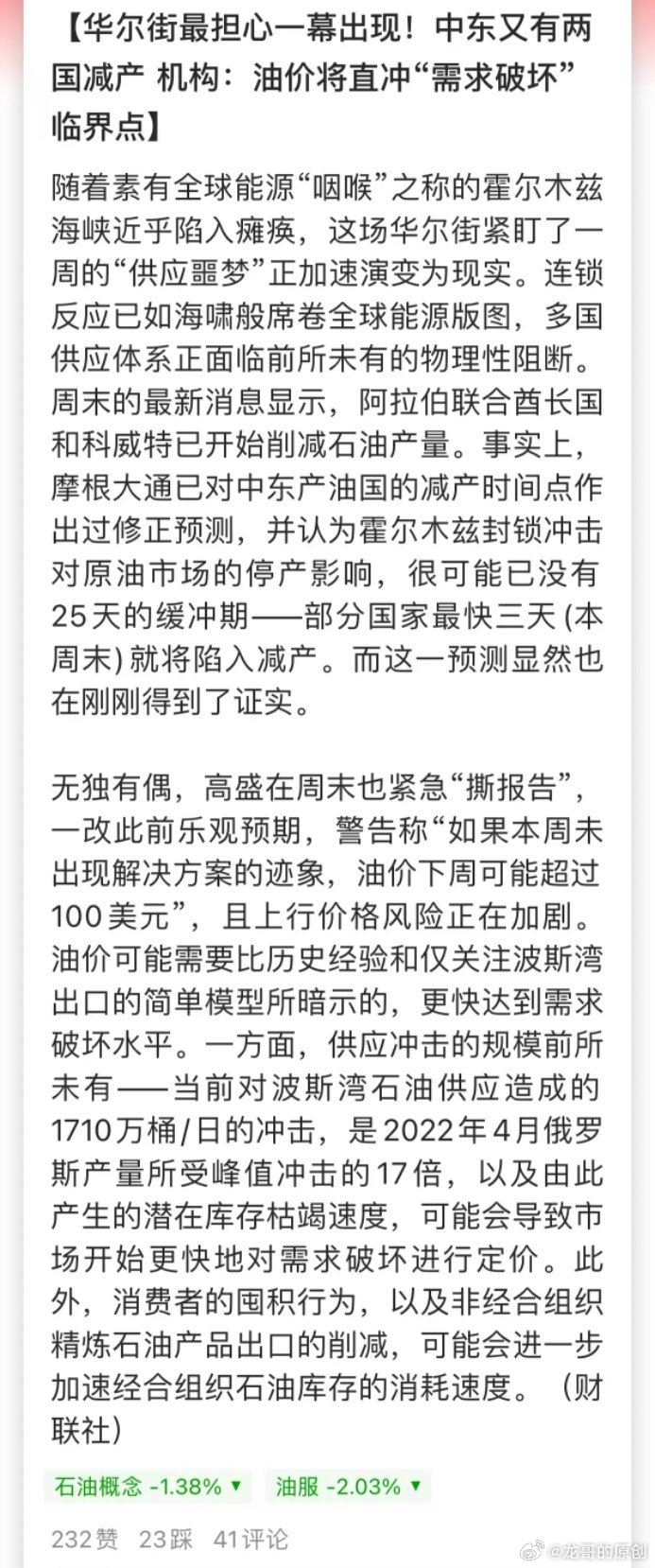 这个周末中东icon情况有点糟糕，一是国际油价icon暴涨，布油干到93美元；二