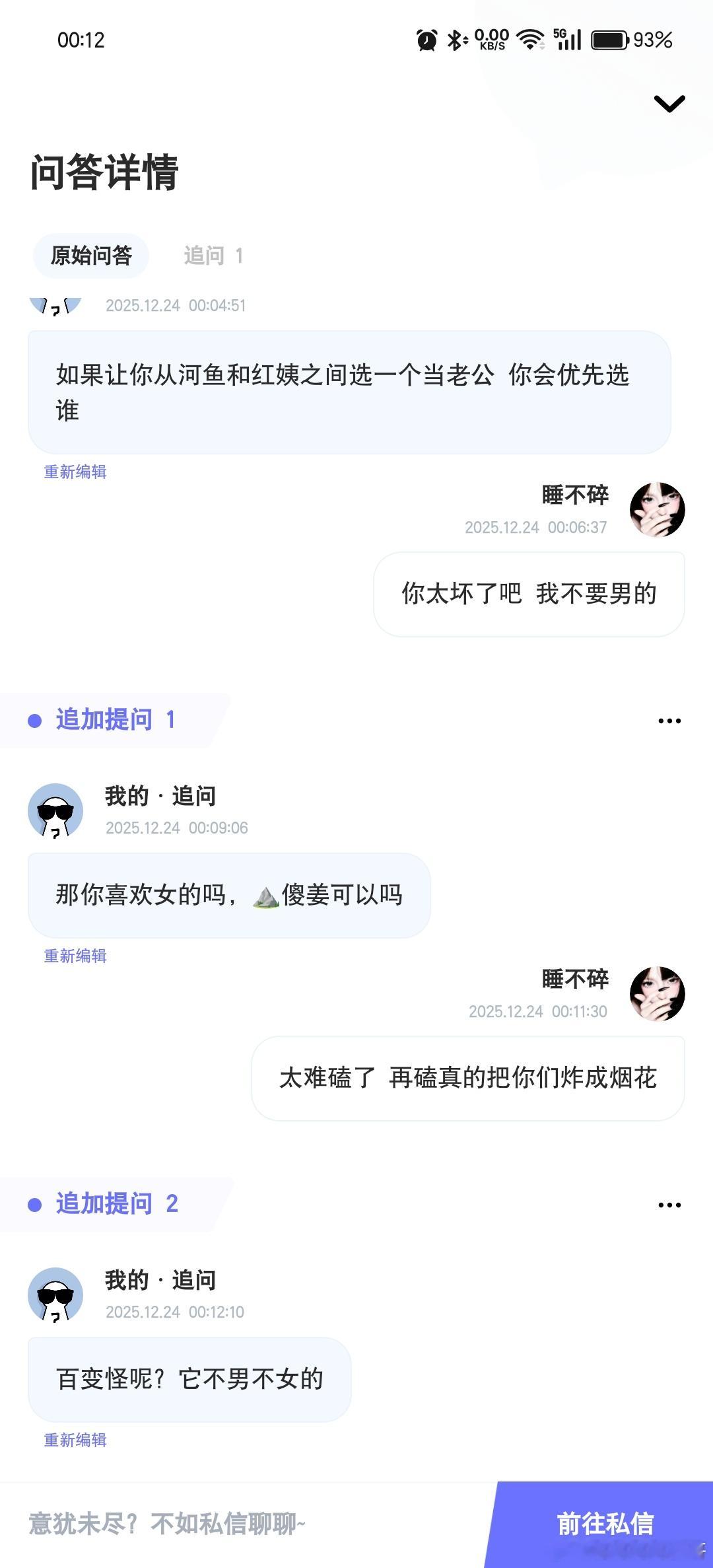 史诗级问答 