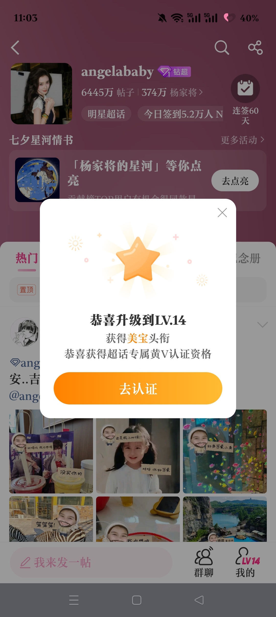 fairy爱碎碎碎碎念 终于14级了