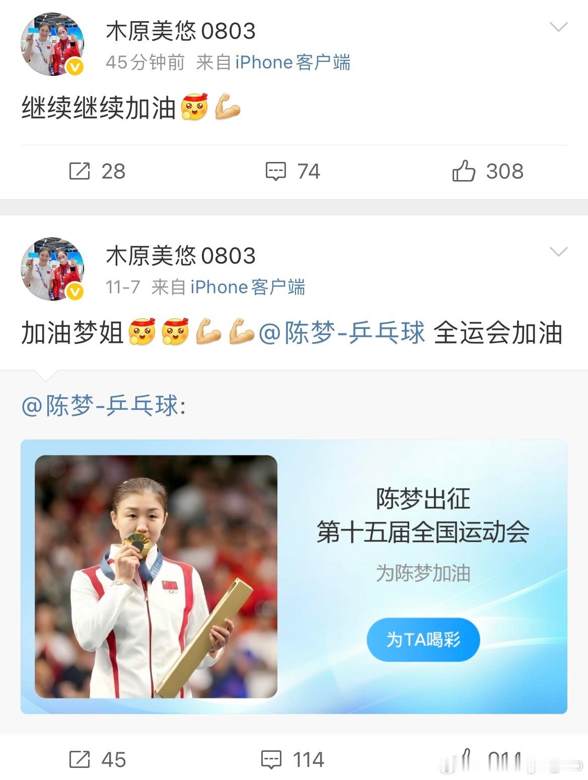 木原美悠是真爱，偶像陈梦的比赛必须关注 