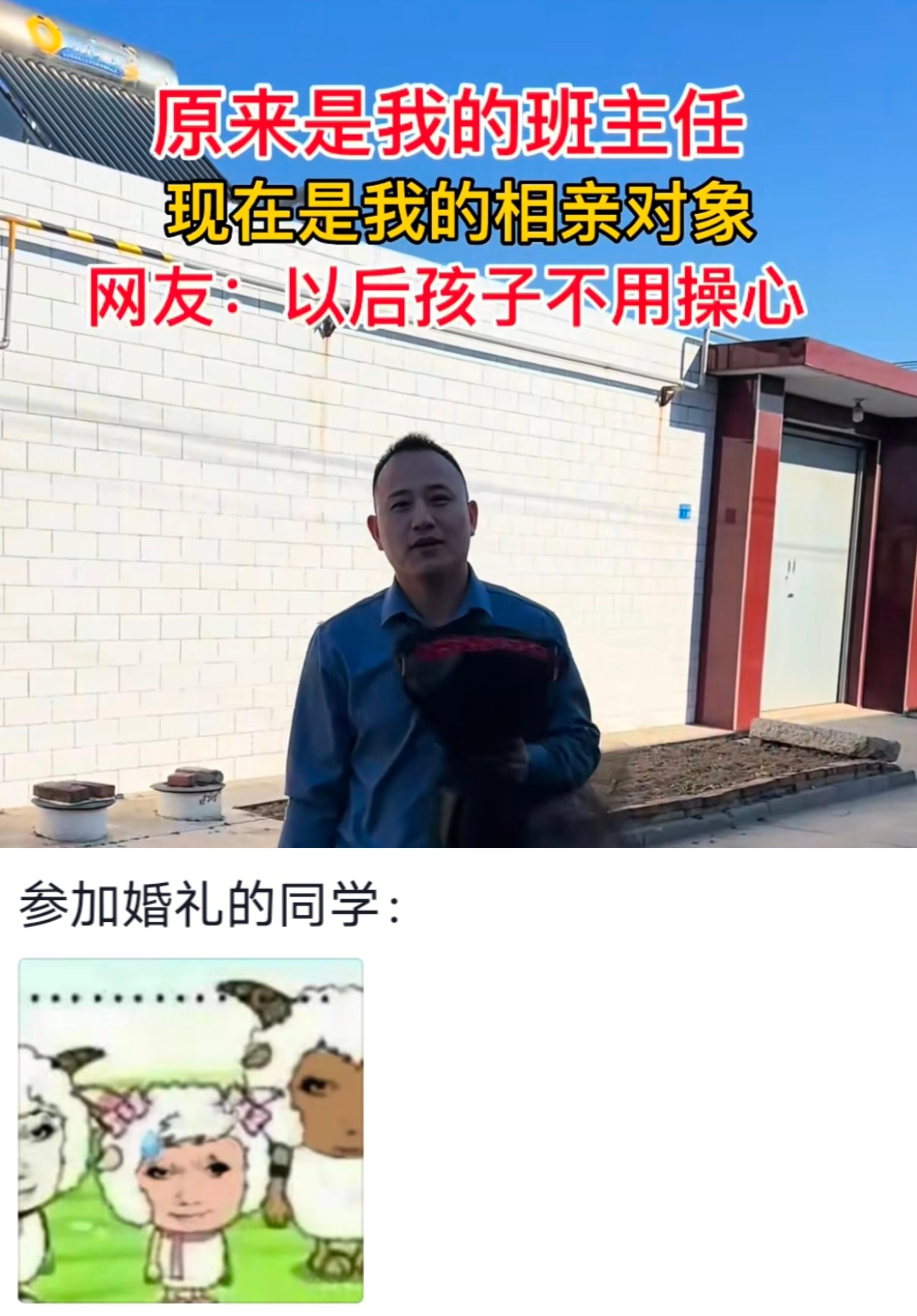 相亲对象是班主任 