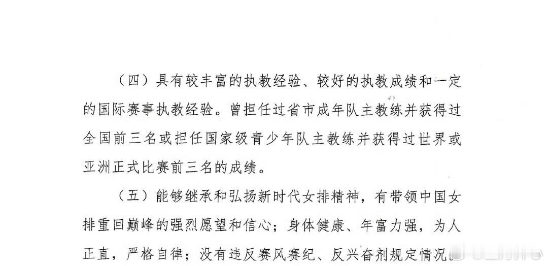 中国女排主帅选聘不是走形式选女排主教练能者上，如果不是为了让集体取得可以的更好的