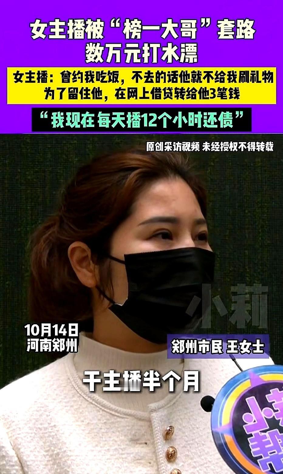 女子做主播半月，遇“榜一大哥”助力赚3000元。
二十几天后，大哥要求见面，否则