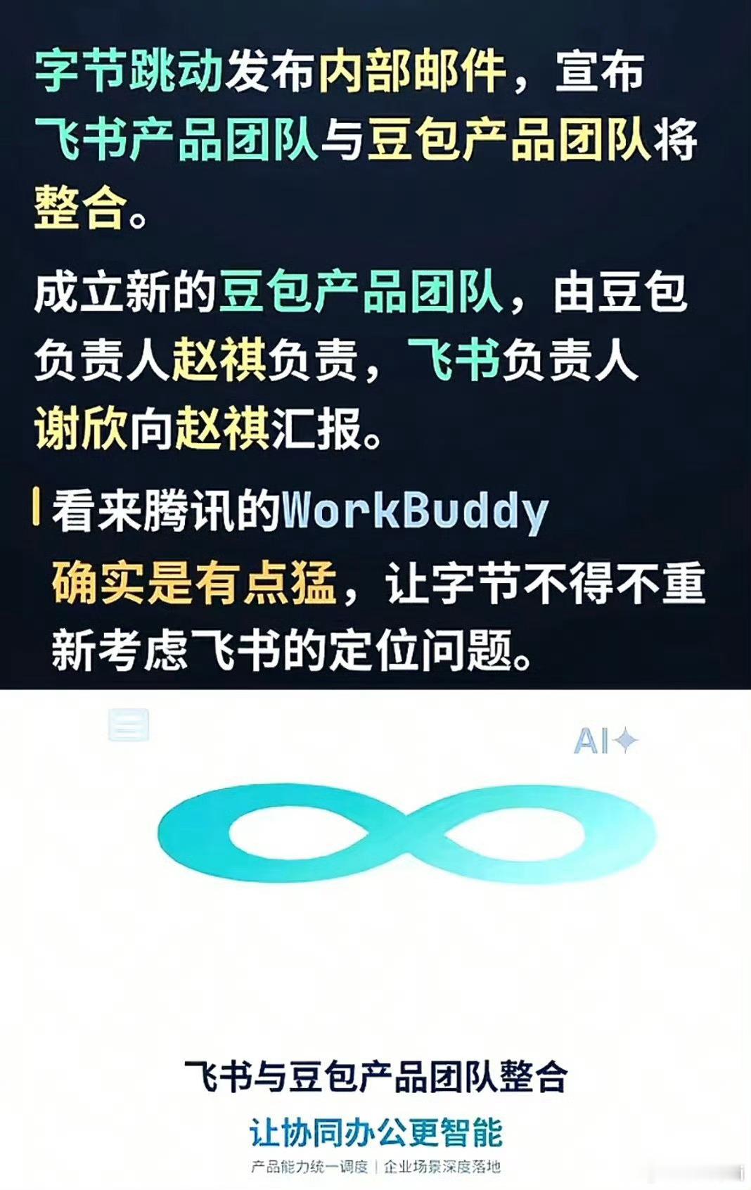 豆包飞书团队合并我看了楠总说的 workbuddy，完全不懂编程，也直接输入需求