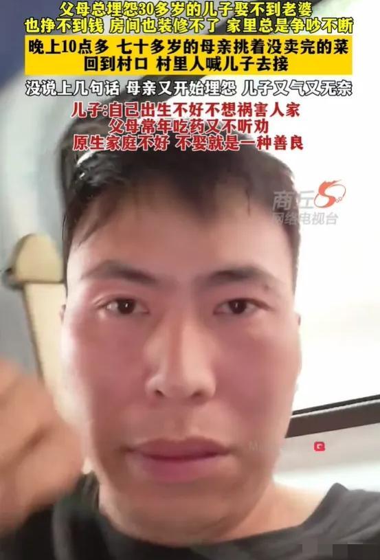 父母总埋怨30多岁的儿子，
娶不到老婆，也挣不到钱 ，房间也装修不了，
家里总是