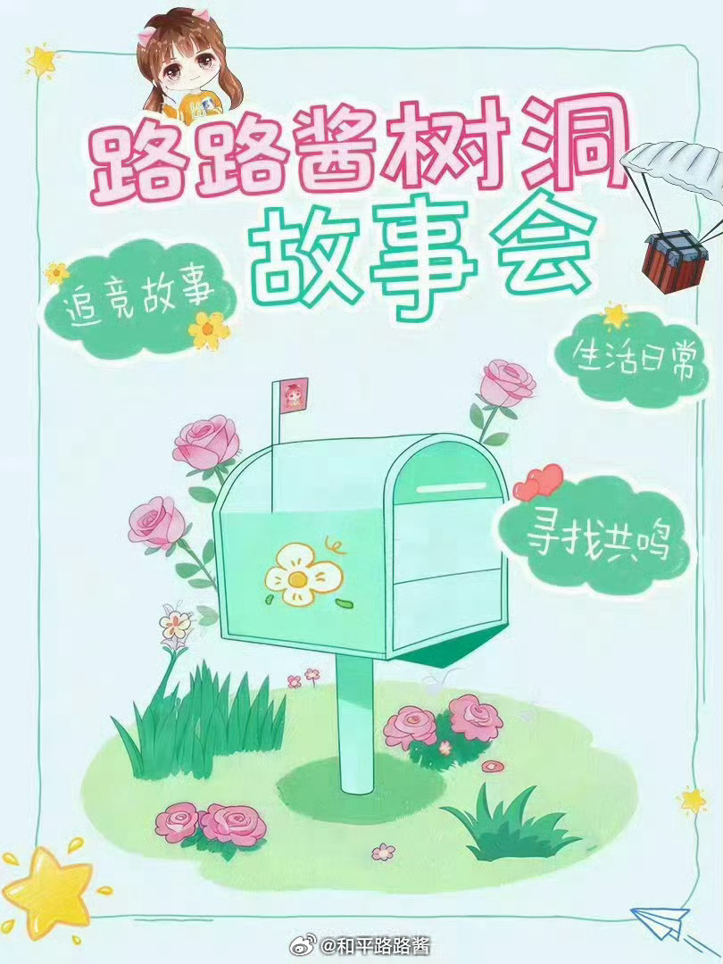 路路酱的树洞 路路酱的树洞第二十四期上线啦希望你可以开开心心，有什么都可以来路路