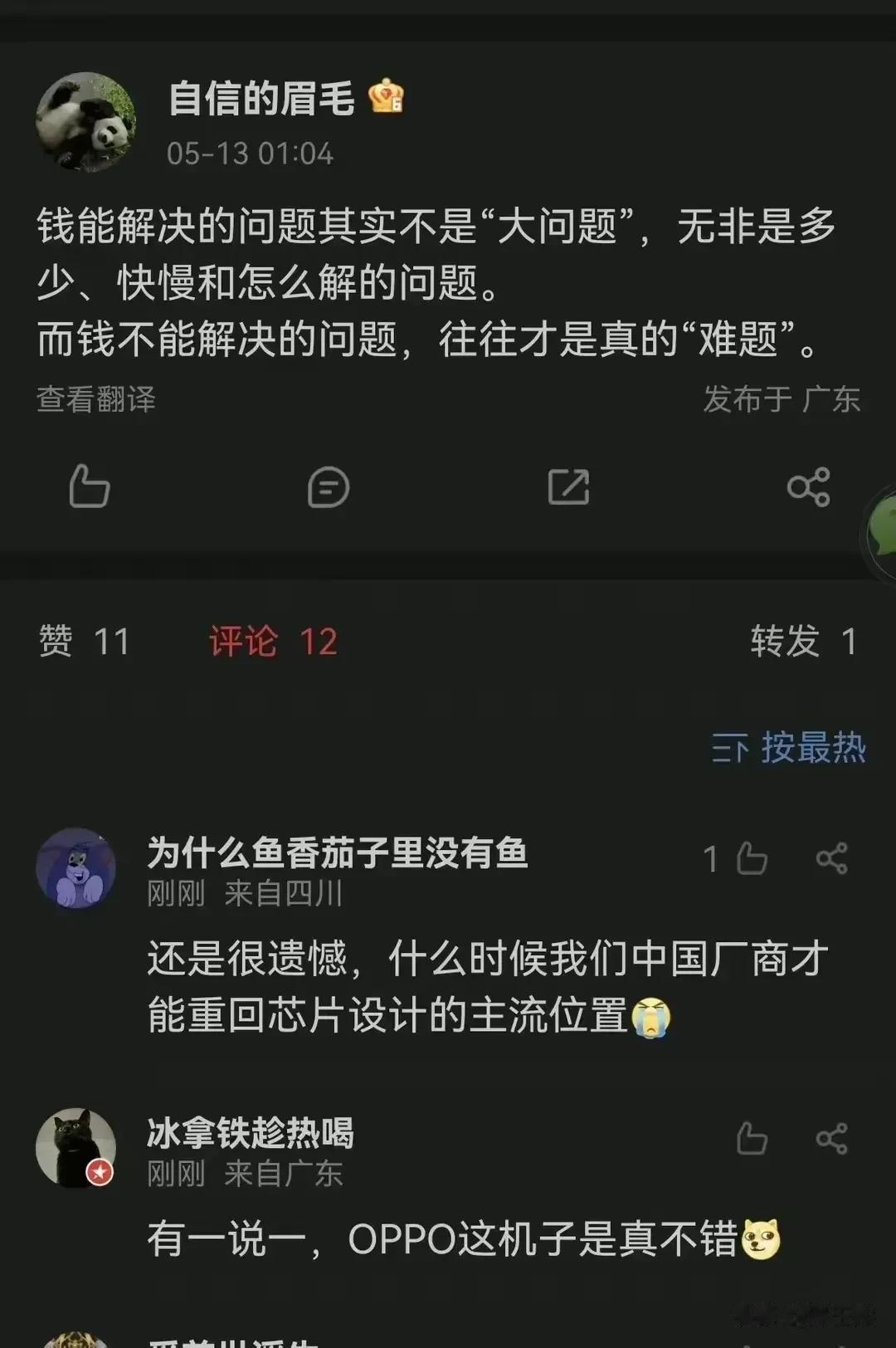 美国又对中国芯片公司发力，这次是直接关门。

 OPPO 关掉旗下芯片设计公司哲
