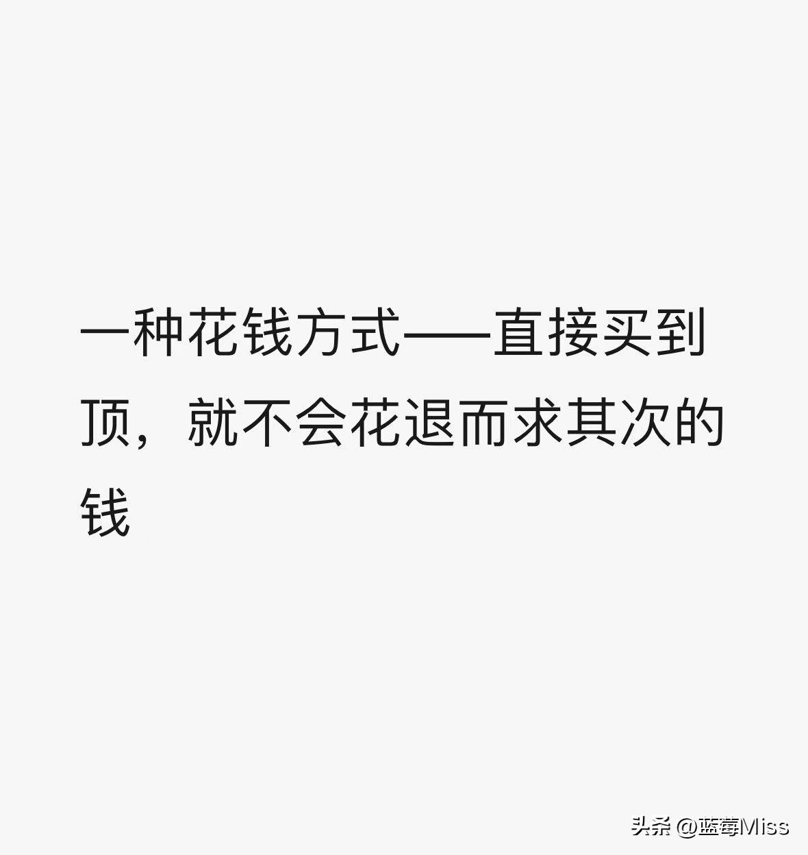 最近才意识到的一个购物体验！
退而求其次的选择，不是省钱💰

买了平替的结局就