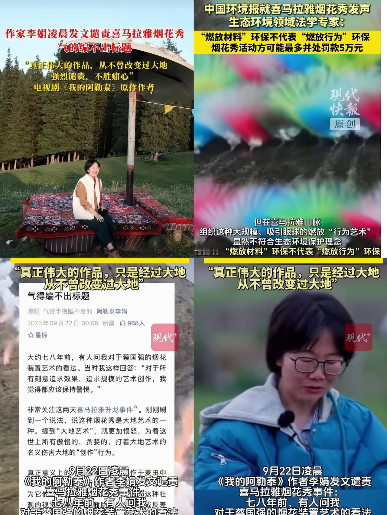 蔡国强这次是真把文化圈的人也得罪了！

《我的阿勒泰》的作者李娟写文开骂，
气的