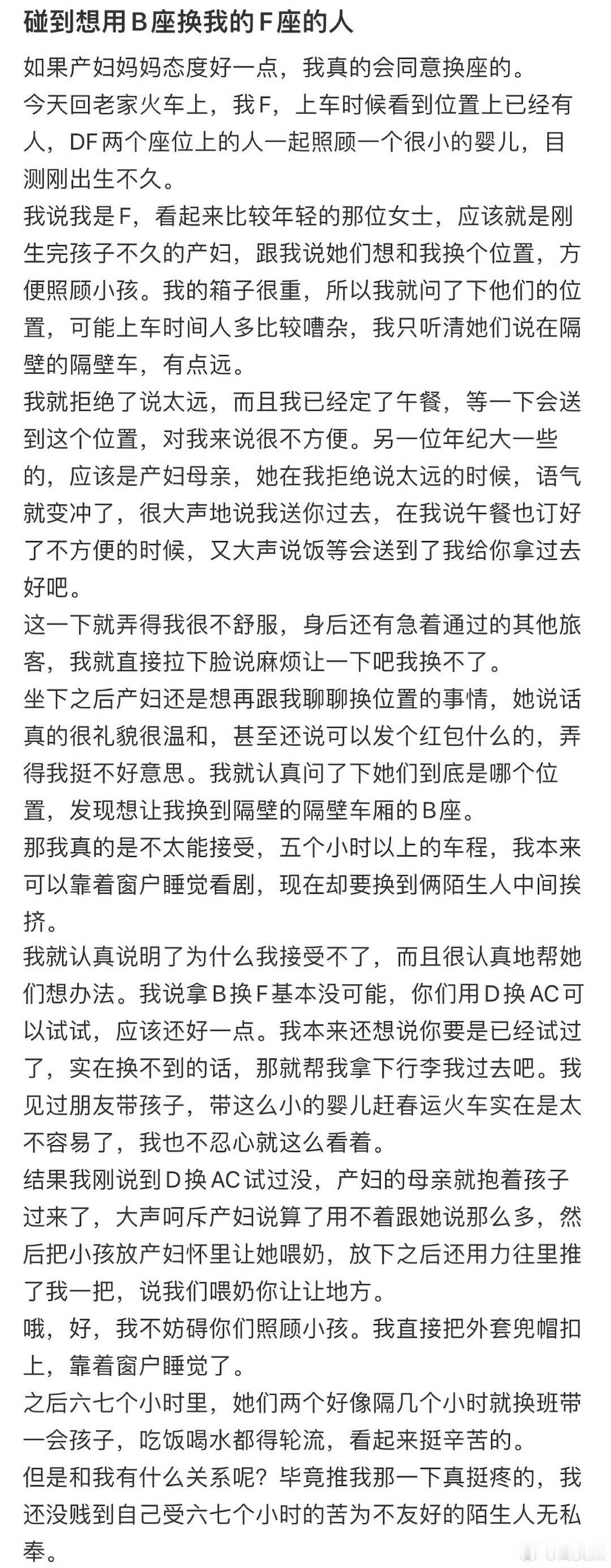 碰到想用B座换我的F座的人[哆啦A梦害怕] 