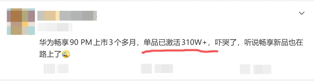 华为畅享90 Pro Max能赚钱吗？产品力这么强
