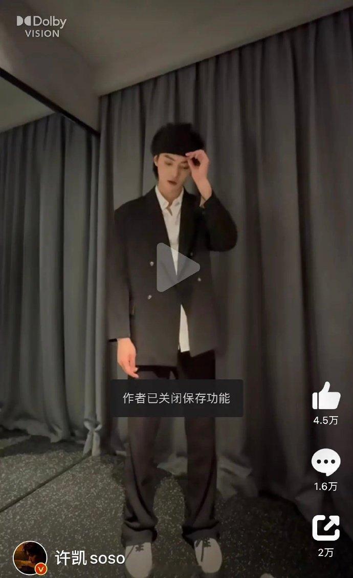 #许凯已关闭保存功能#许凯发布舞蹈视频关闭了保存功能哈哈哈哈哈哈哈，许凯有种东西