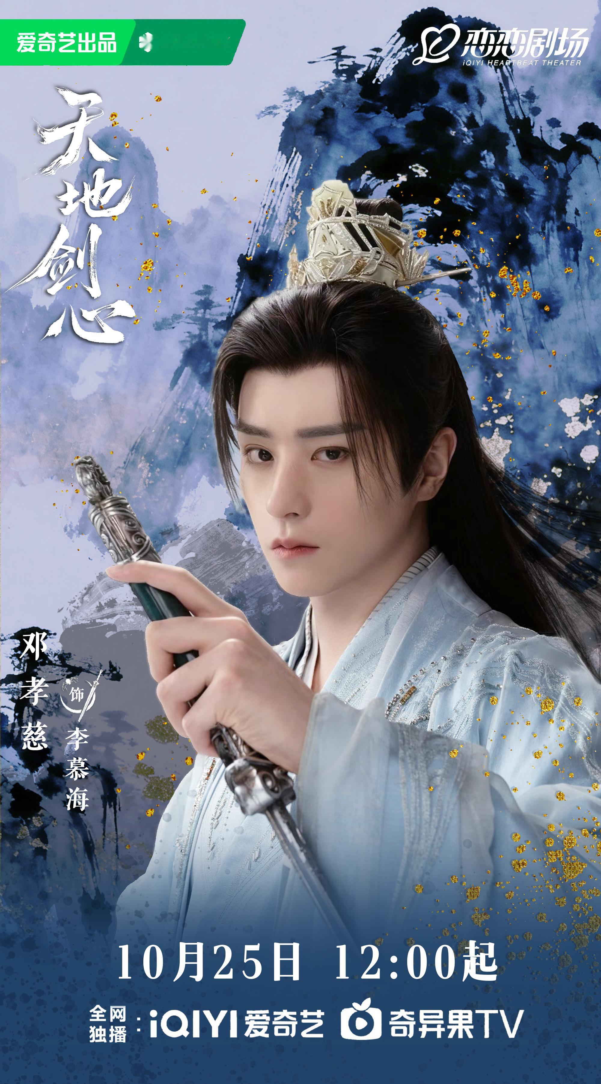！《天地剑心》还有邓孝慈耶不过这个造型也没有《入青云》男狐狸好看 ​ ​​​