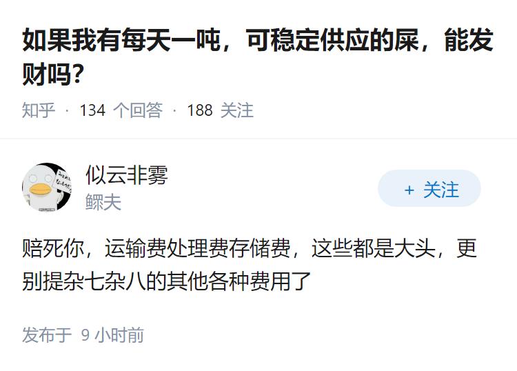 如果我有每天一吨，可稳定供应的屎，能发财吗？