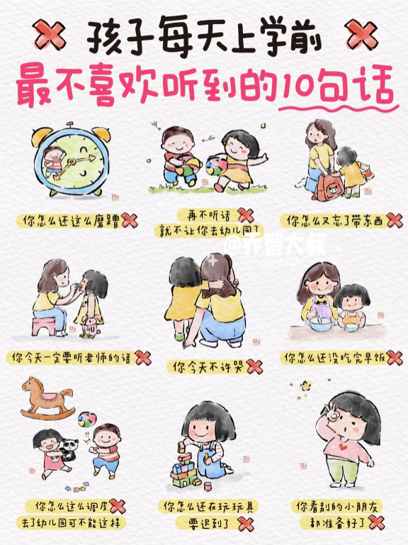 孩子每天上学前，不喜欢听到的10句话