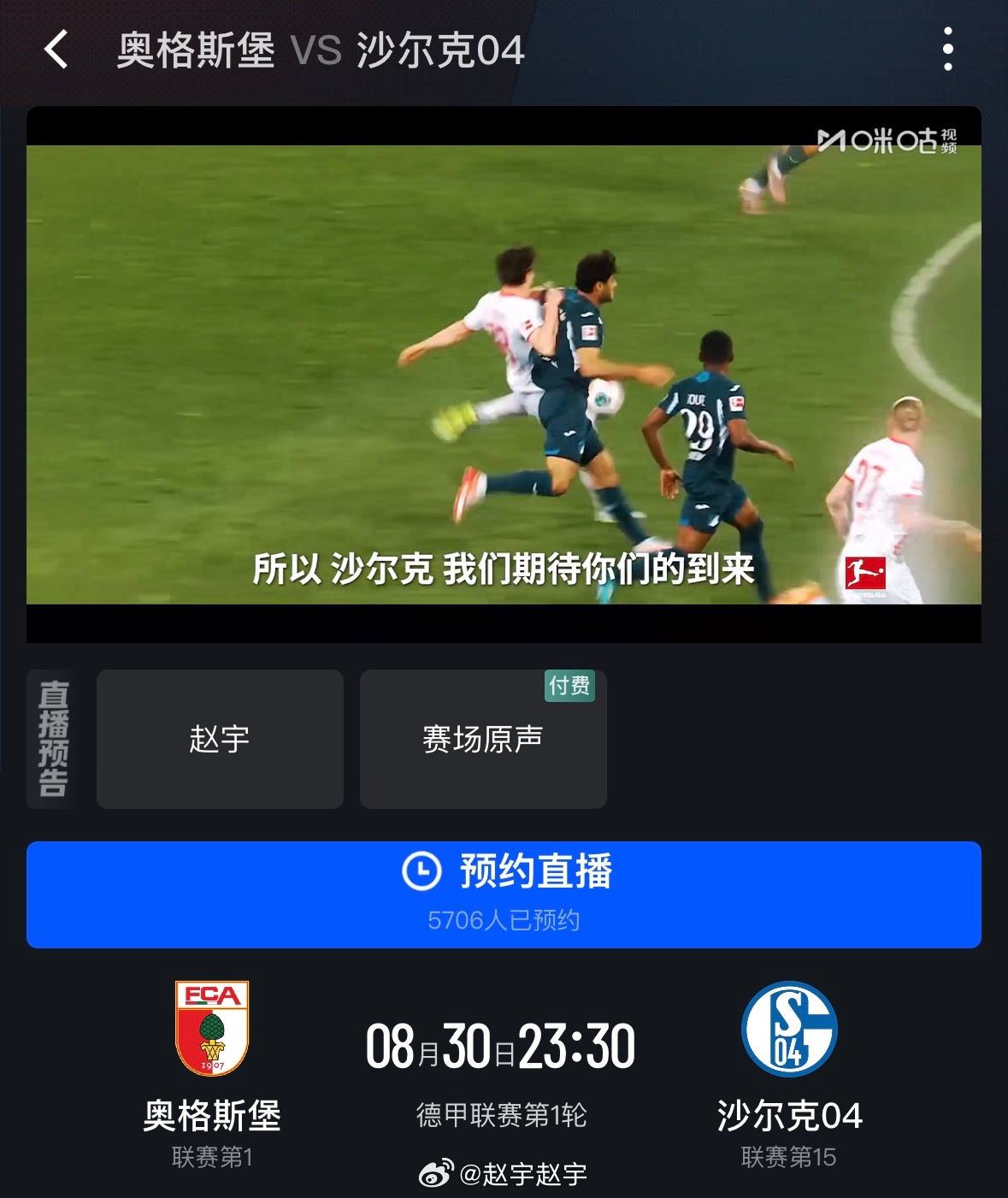 本周末，2026/2027赛季德甲拉开帷幕，我将在咪咕视频解说奥格斯堡 VS 沙