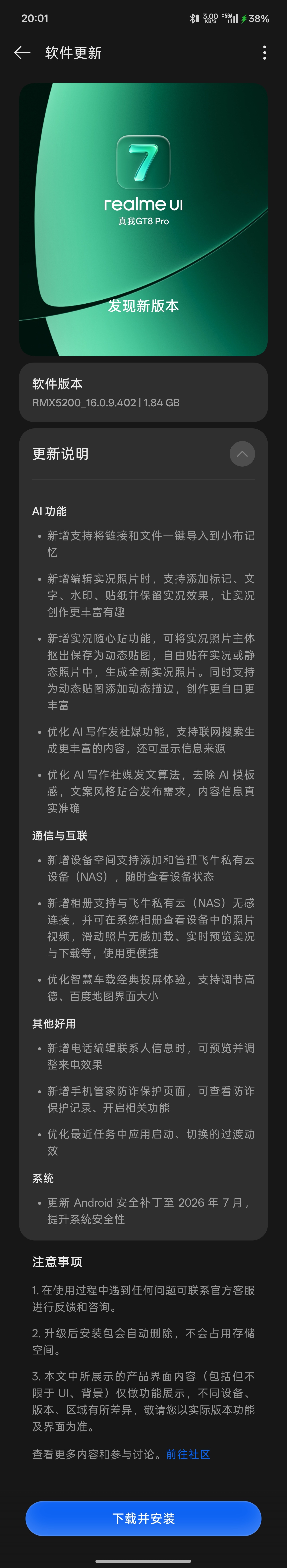 真我 gt8 终于可以用上 X9 Ultra 上市时我比较关注的系统特性了：跟飞