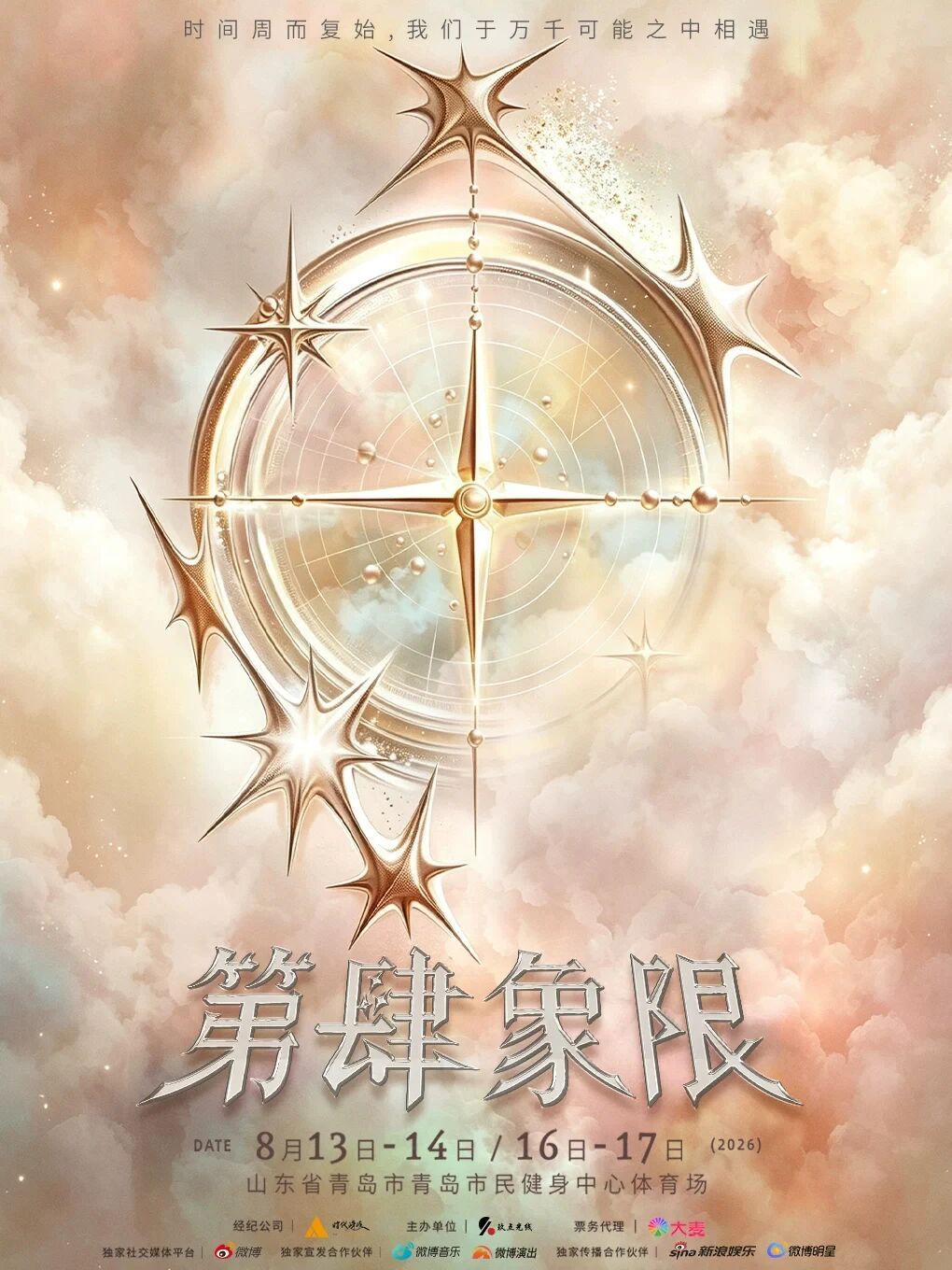 【TF四代致粉丝们的一封信】TF家族四代演唱会连开四场 TF家族四代练习生“第肆