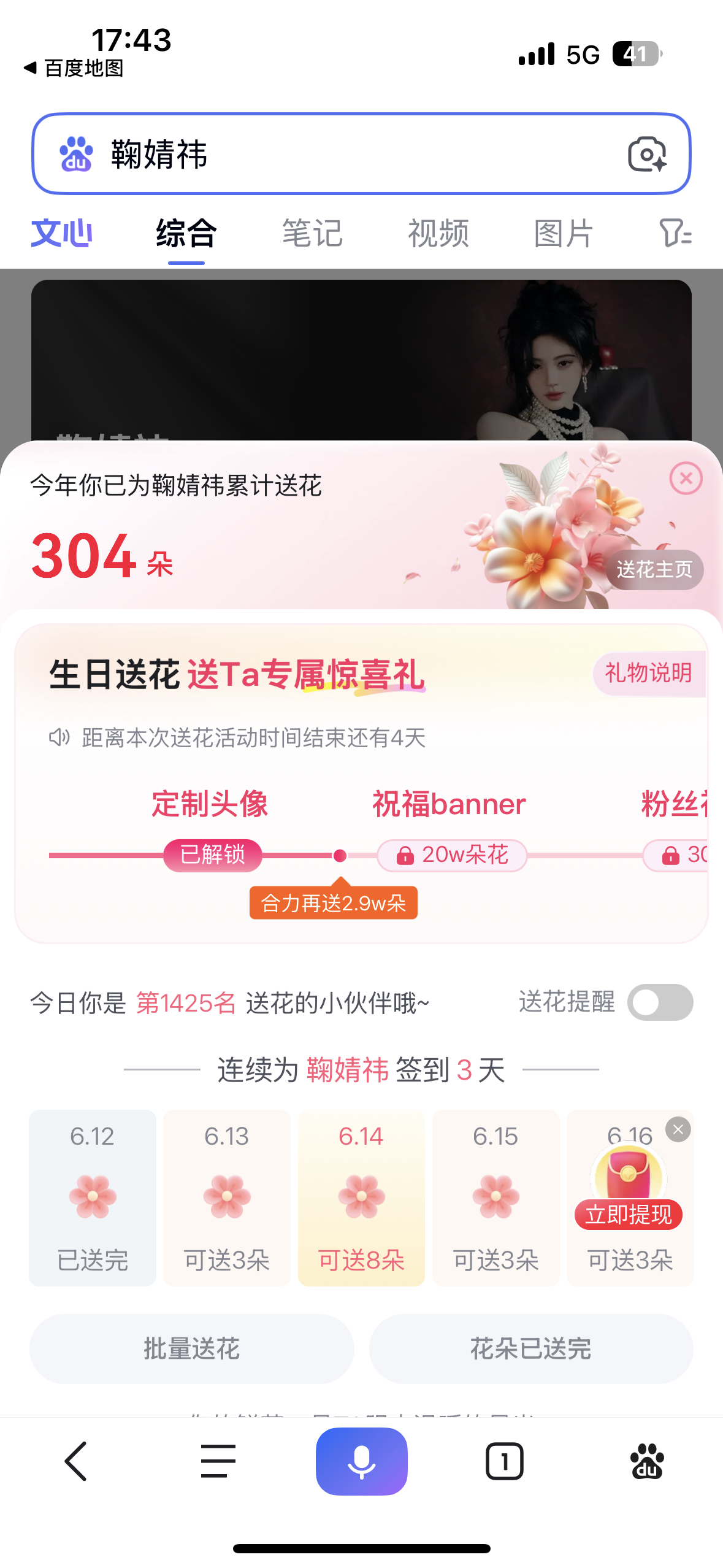 百度送花 