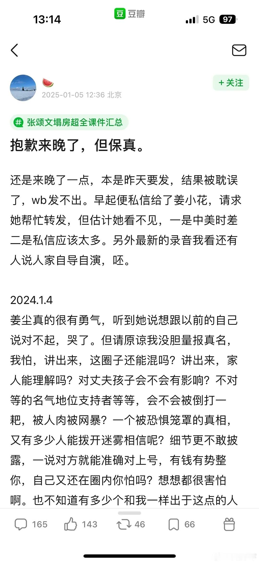 目前为止加上姜尘已经有三个人出来爆料张颂文家暴除了家暴还有对其他人性骚扰，利用老