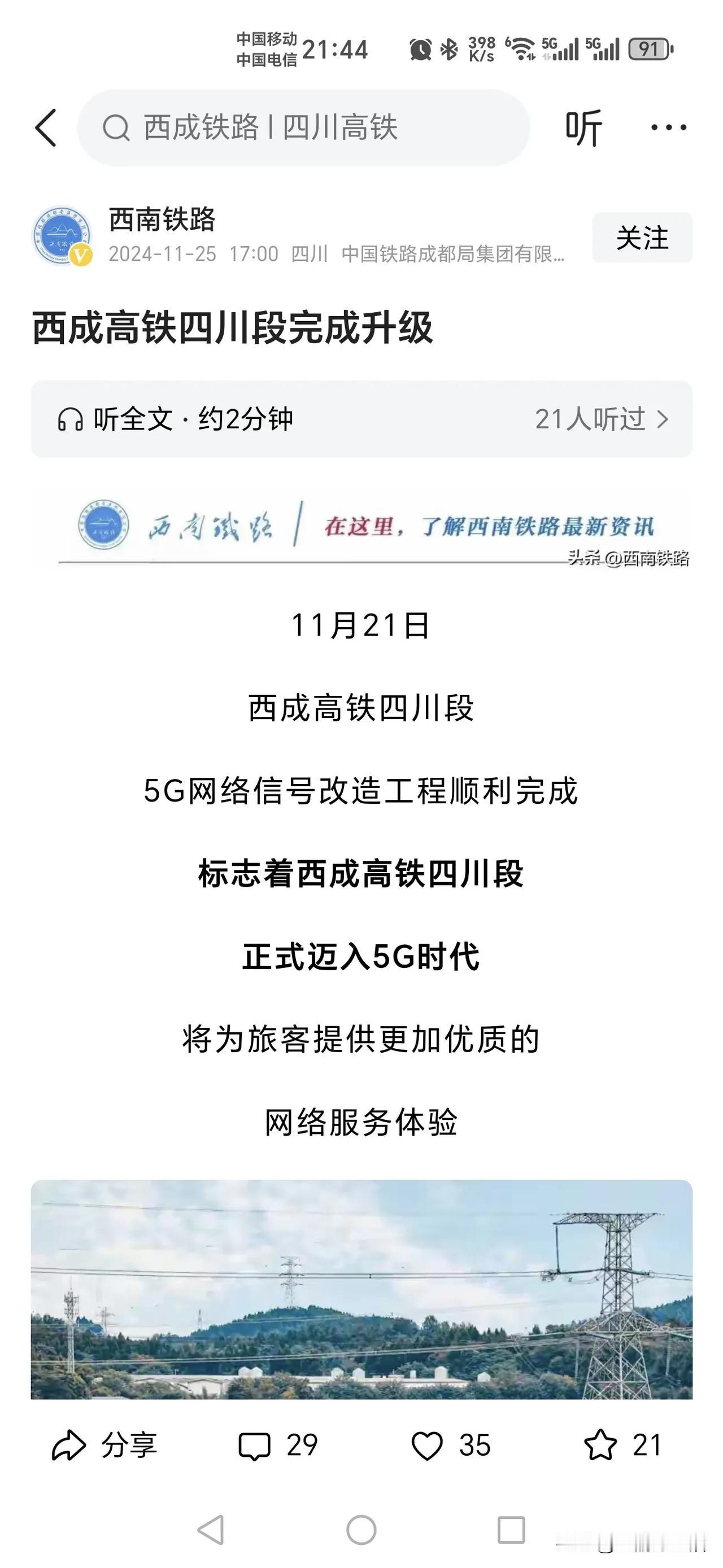 西成高铁四川段完成升级，还以为提速改完了，标题党，差评！