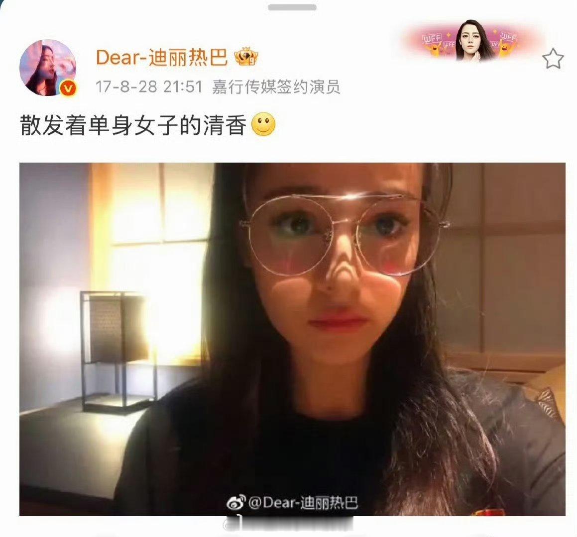 迪丽热巴17年就辟谣了 