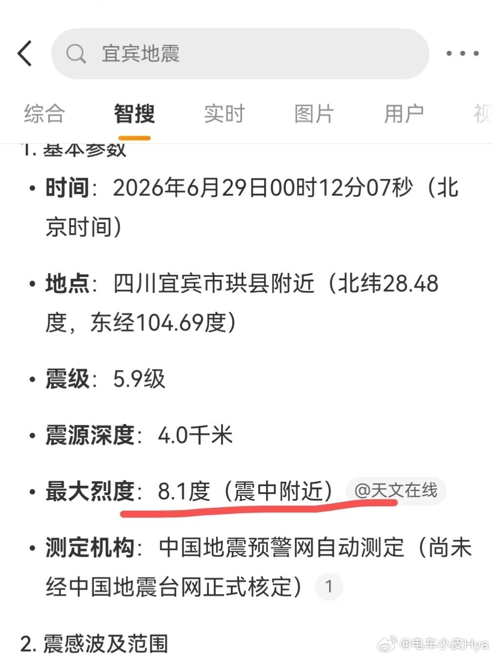 成都地震很明显的震感 成都微恐