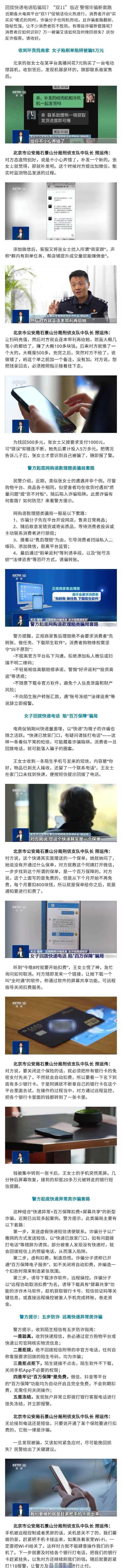 回拨快递电话陷骗局？“双11”临近 警惕诈骗新套路网警说案
