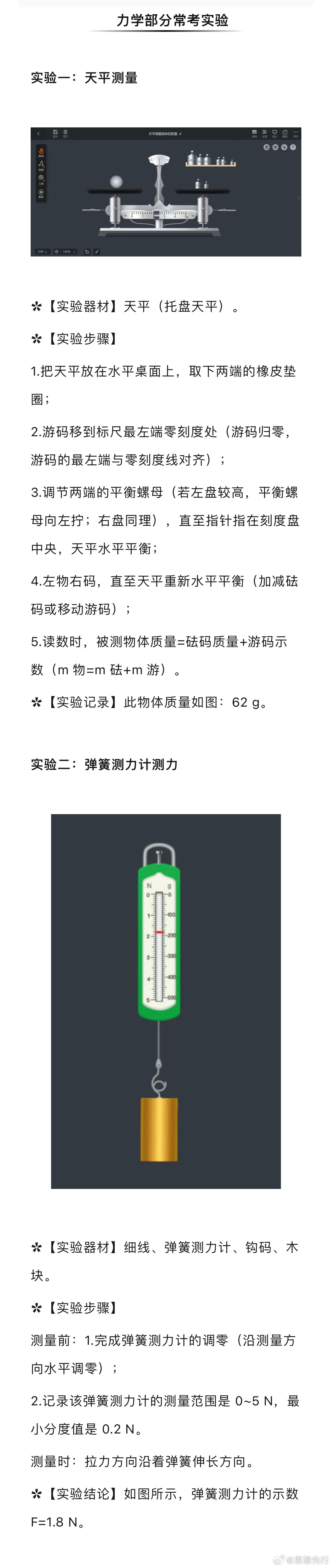 初中物理这15个实验，考试必考，一定要记住！ ​​​