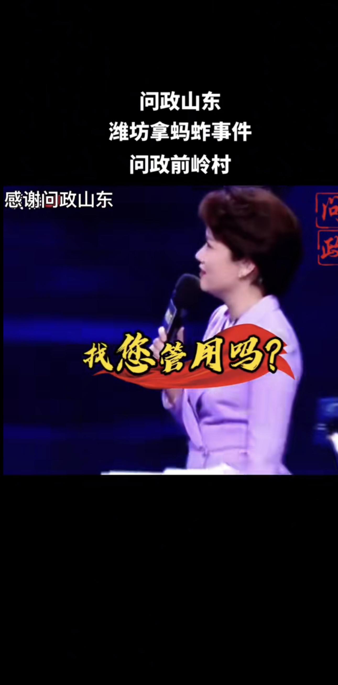 问政山东 问政 山东的节目还是太超前了