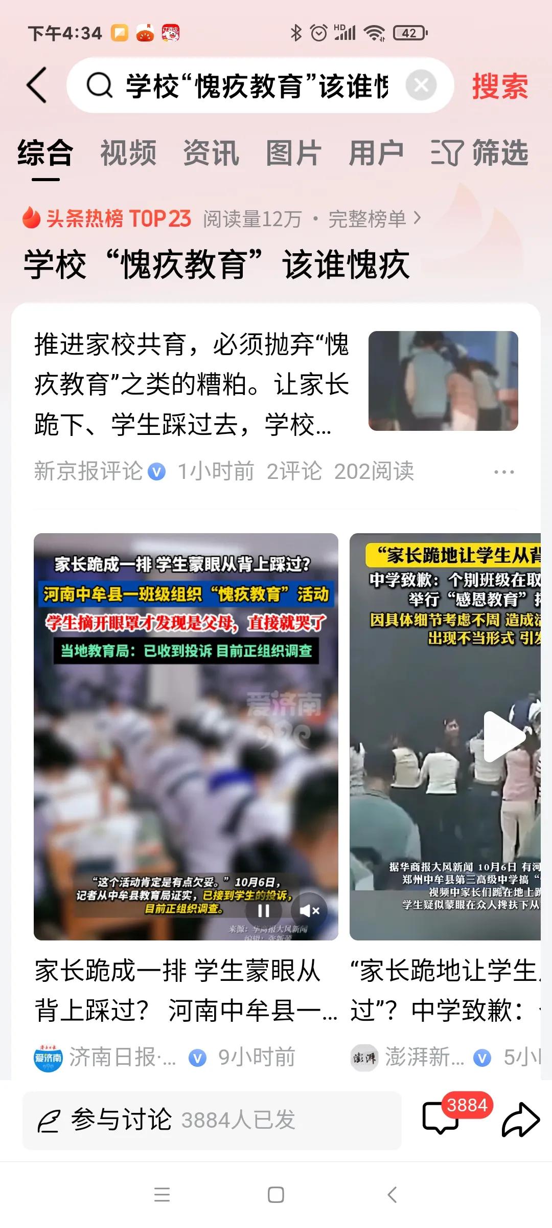 “愧疚教育”究竟愧疚了谁？
河南一中学让家长跪成一排，让学生从背上踩过！说是“愧