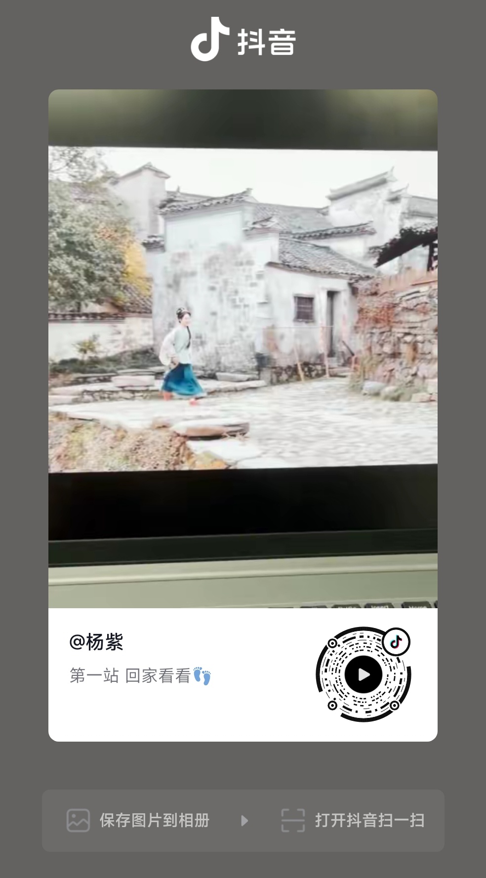 小紫抖更新啦，速去五连支持~重温了家业拍摄地