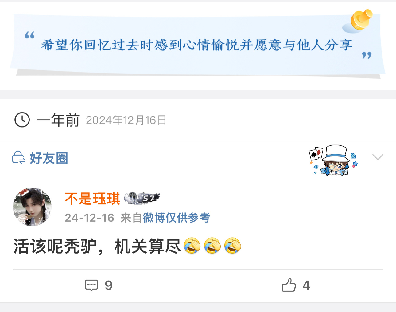 过了一年我早已变如脸！ 