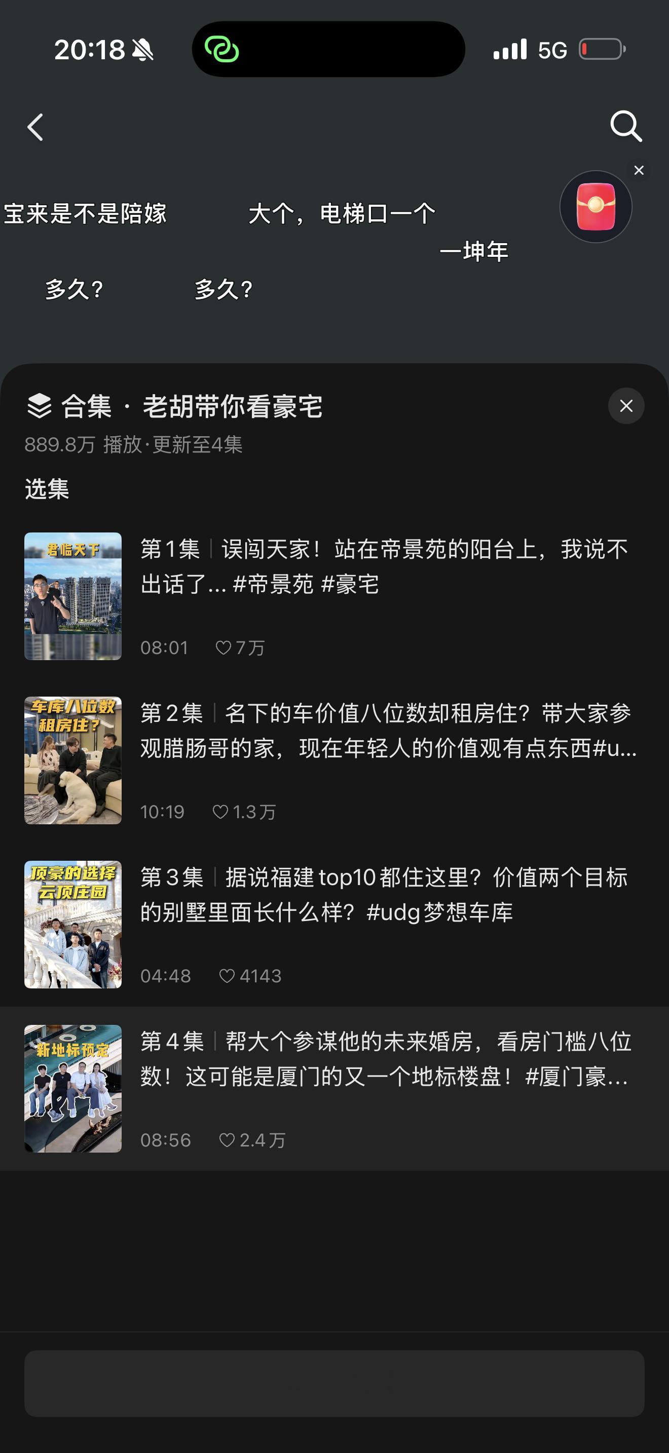 以后固定增加一个系列栏目：《老胡带你看豪宅》 