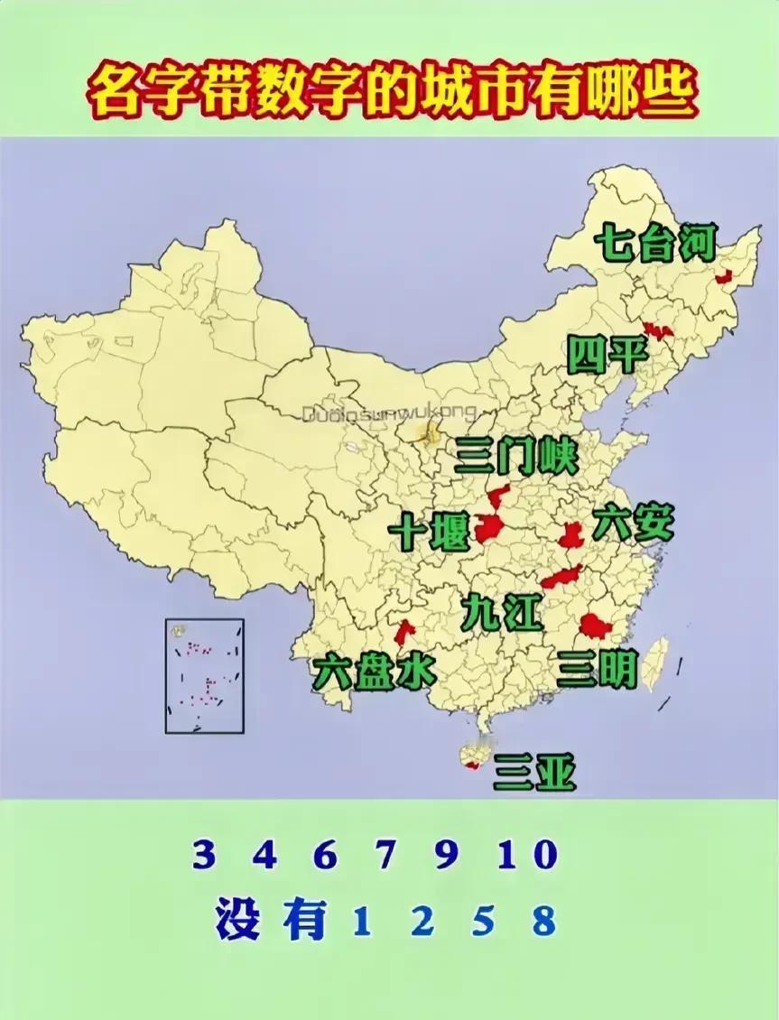 还有哪些带数字的城市？我补充几个：二连浩特，五大连池，七台河，百色，千佛山。