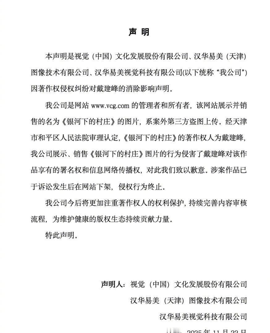 【视觉中国就侵权发声明致歉】视觉中国下架侵权作品 摄影师起诉视觉中国侵权获赔1.