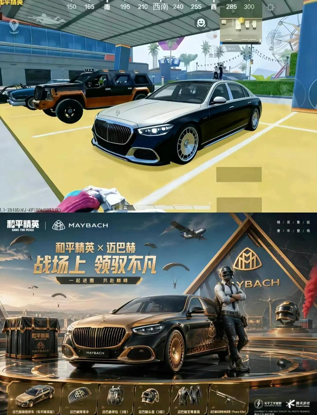 即将上线新载具 迈巴赫