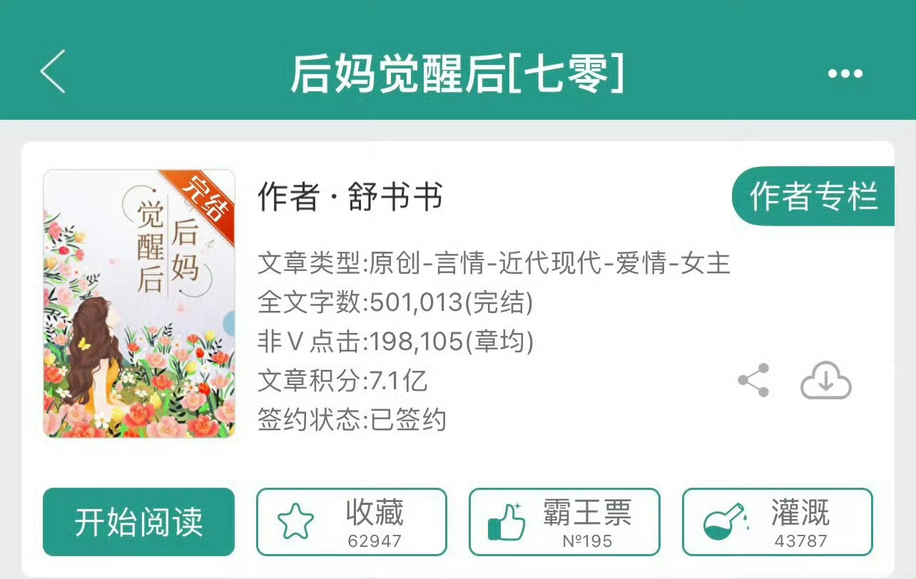 小说推荐：《后妈觉醒后》 作者:舒书书简评：清醒坚韧女主vs成熟可靠男主，女主重