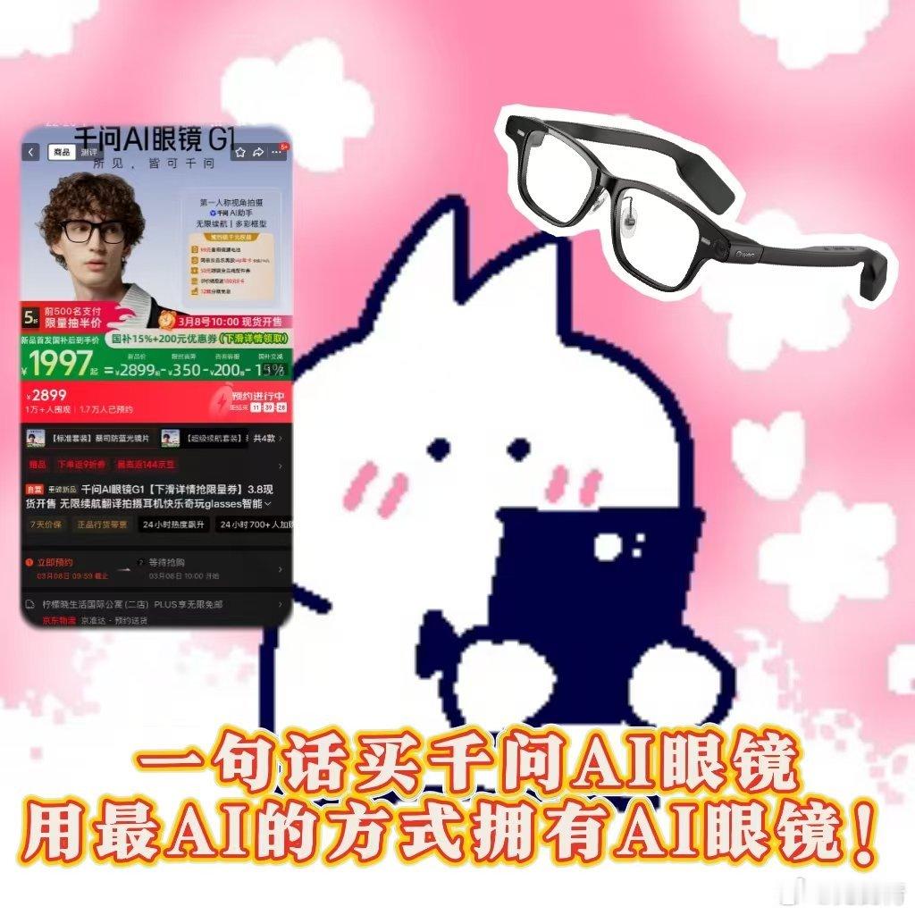 千问一句话买眼镜从下单到使用全程一句话操控，打开千问APP说句“我要买千问AI眼