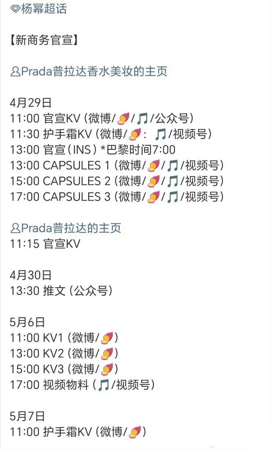 杨幂普拉达预热杨幂prada香水护手霜预热 普拉达女王杨幂新代言重磅预热！香水护