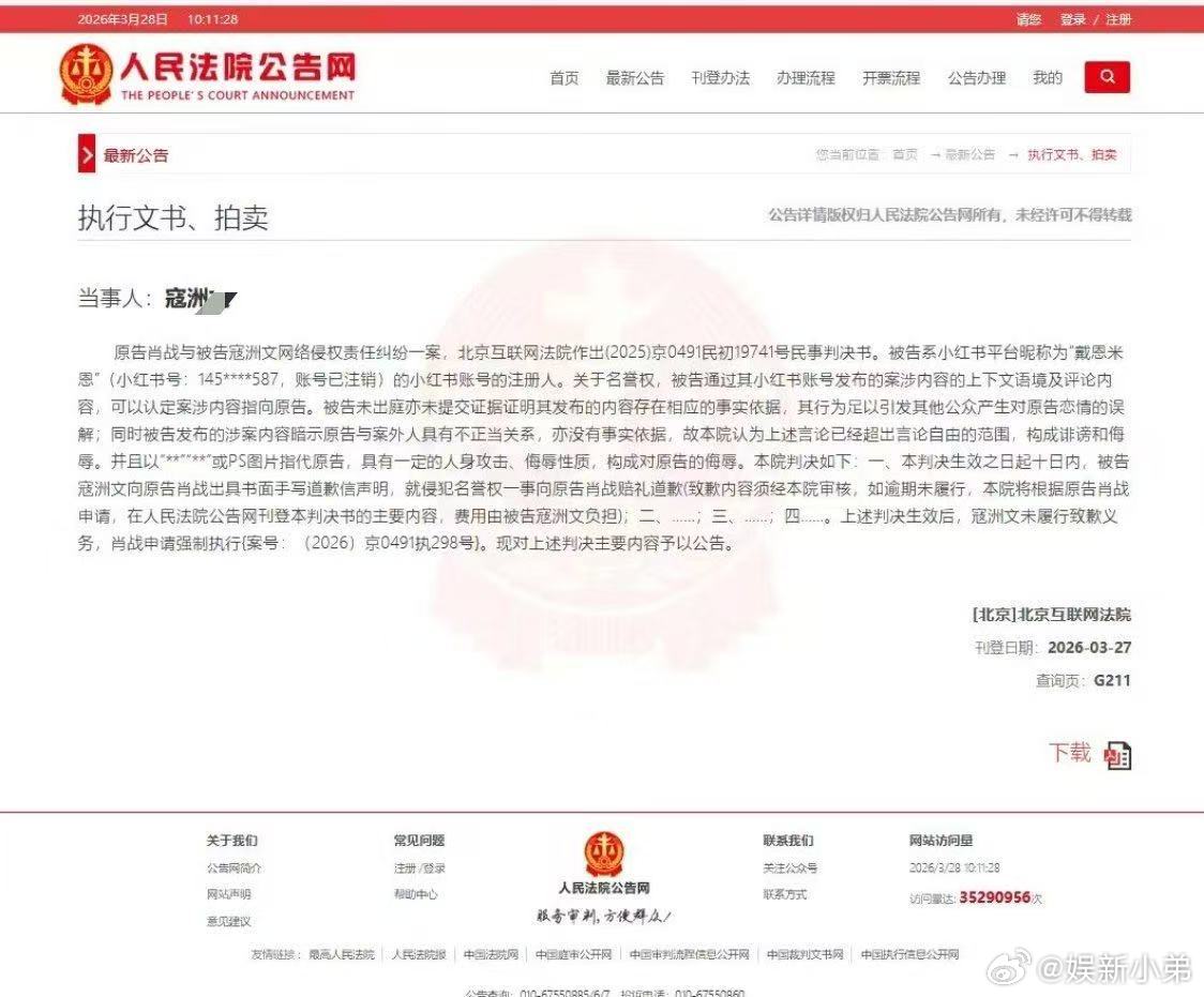 支持肖战合理维权，这个小🍠账号主页全都是对肖战的造谣和诽谤肖战方申请强制执行 