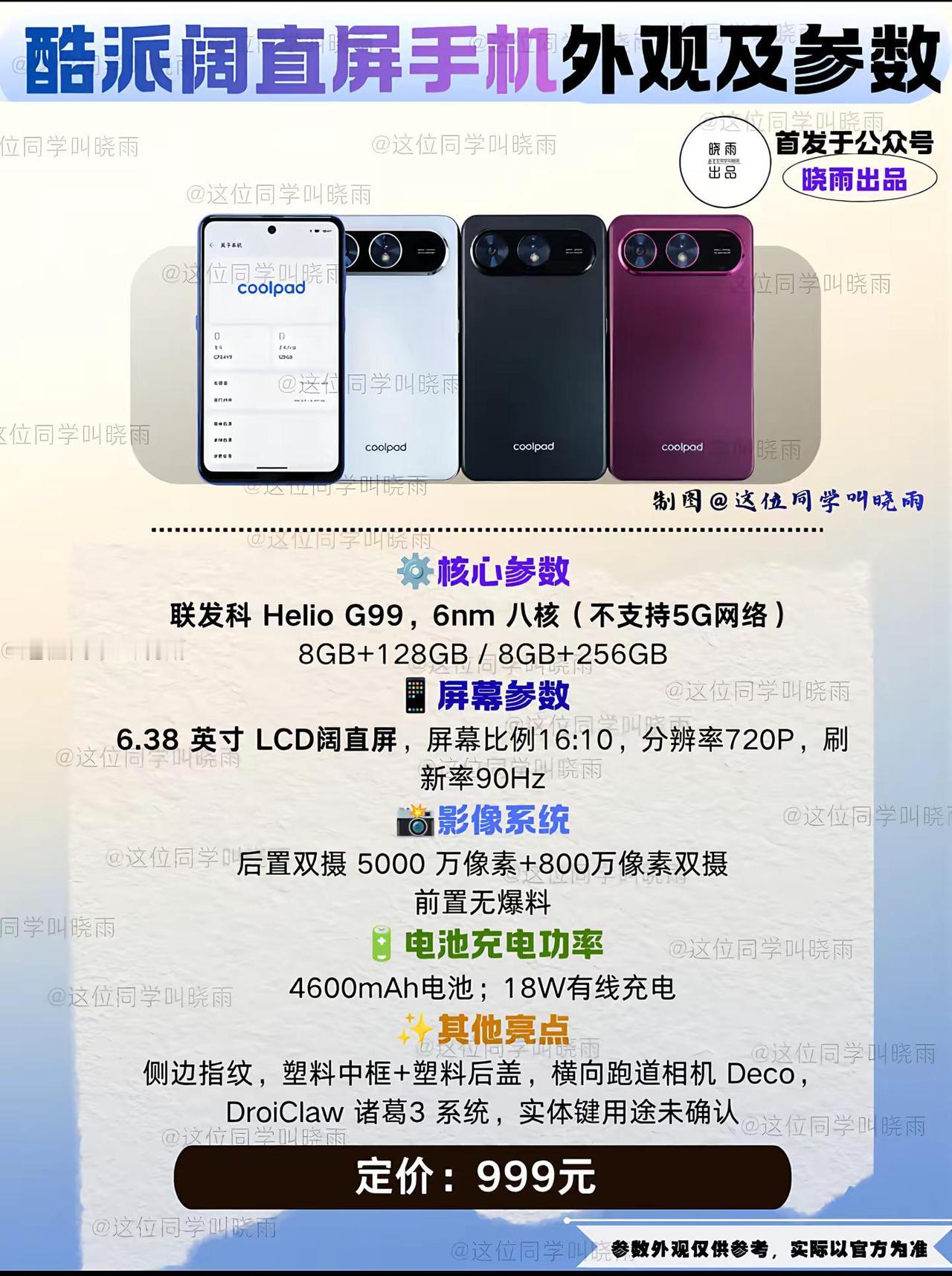 999元的阔屏还要啥自行车。lcd OLED 阔直板 酷派手机