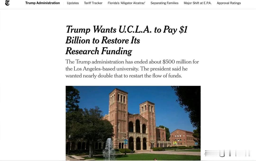 特朗普政府冻结了UCLA 5.84亿美元的科研经费(国会批准的，政府只是负责发放