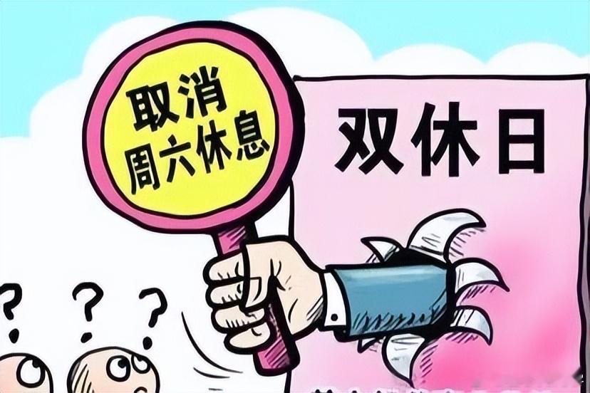 2.5天休假模式何时能推广到全国还是要实际一点，等啥时候双休能推广到全国，再谈2