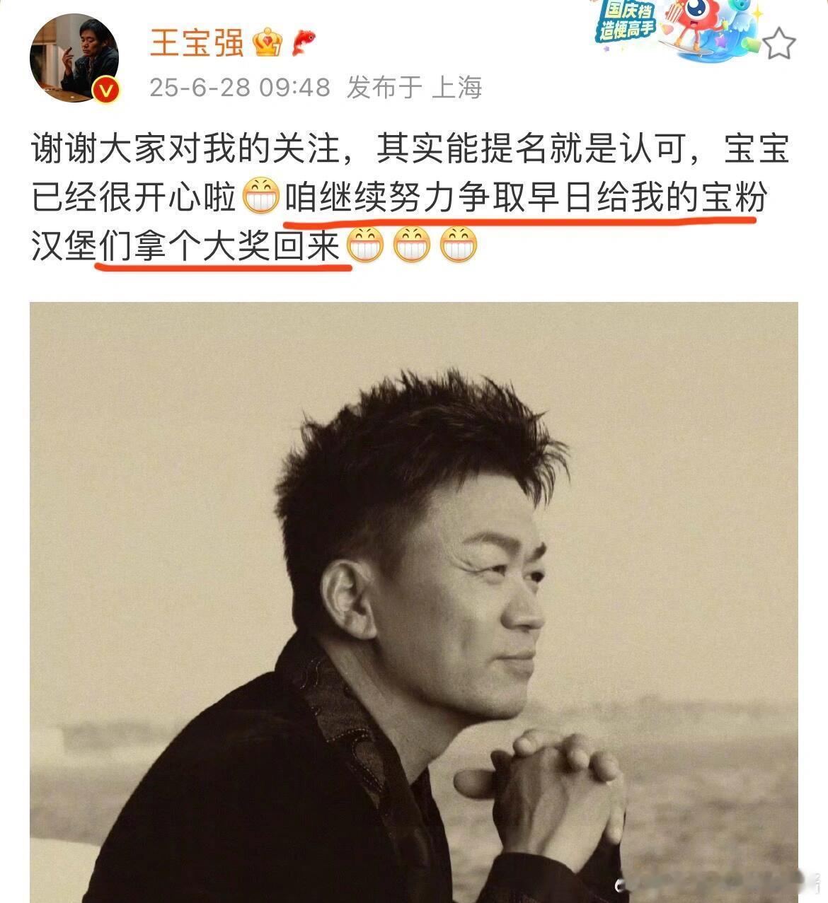 229亿影帝媚粉教程！其实宝宝不懂媚粉，全靠真诚[太开心]王宝强 ​​​